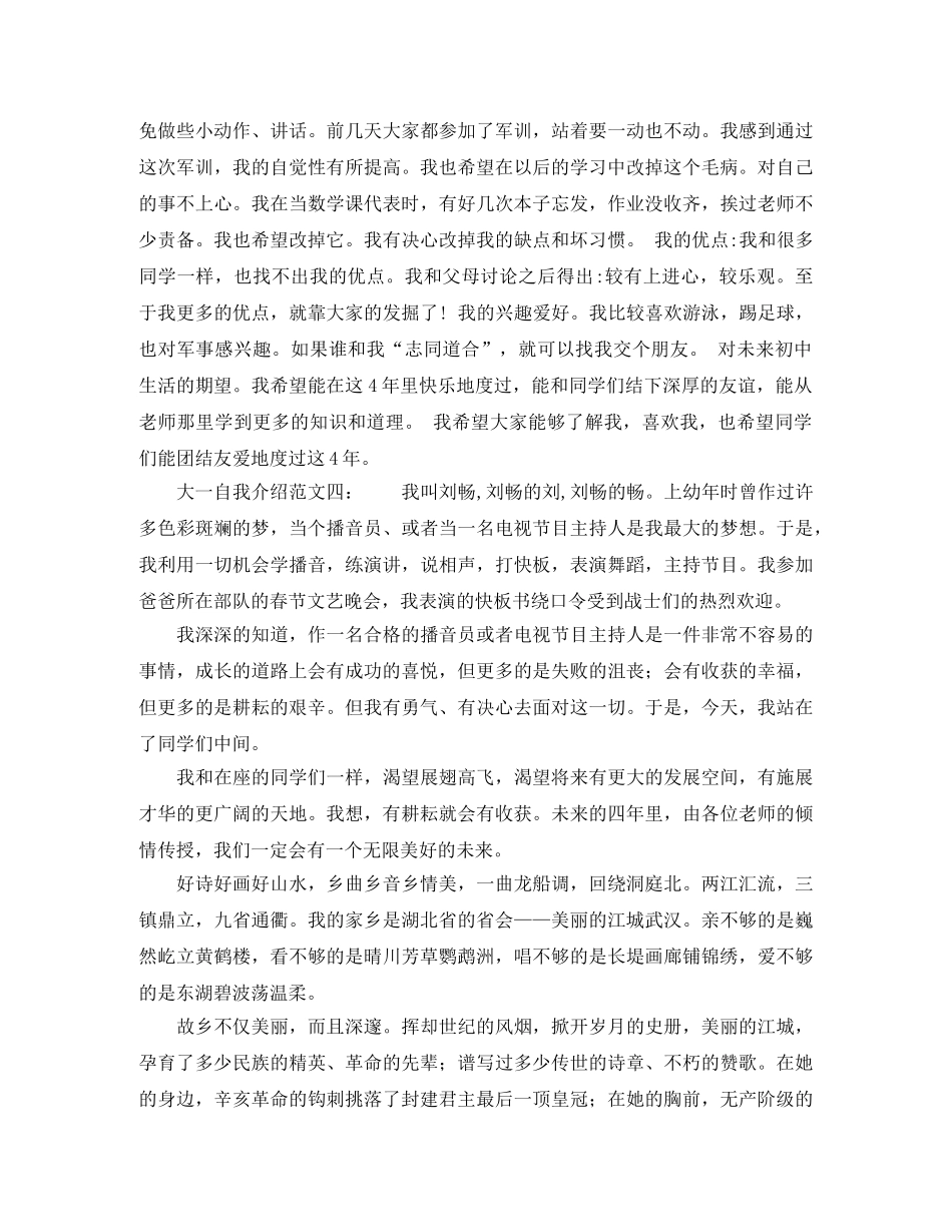 大一学生自我介绍范文参考 _第2页