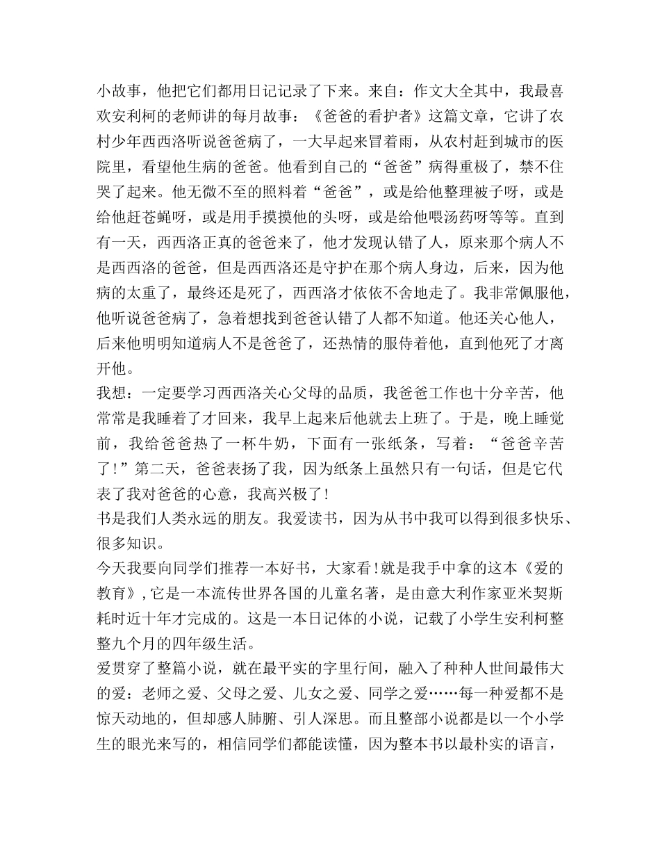 有关爱教育心得初中生 _第2页