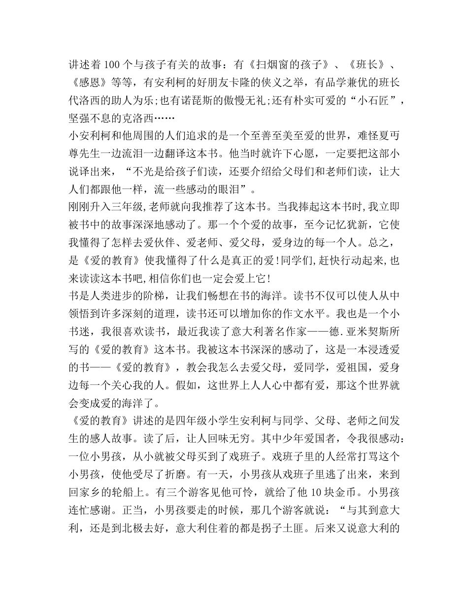 有关爱教育心得初中生 _第3页