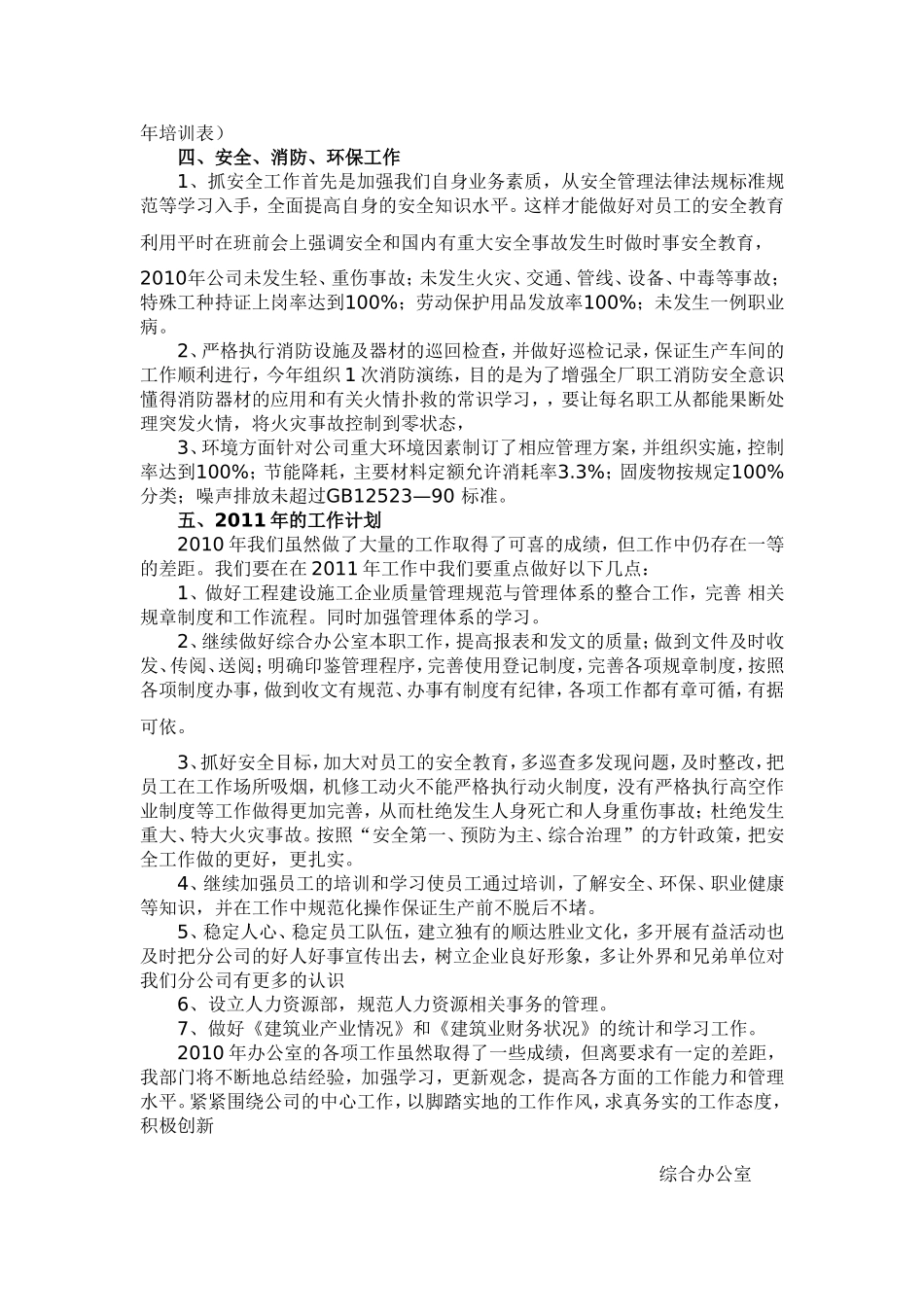 2010年综合办公室工作总结_第2页