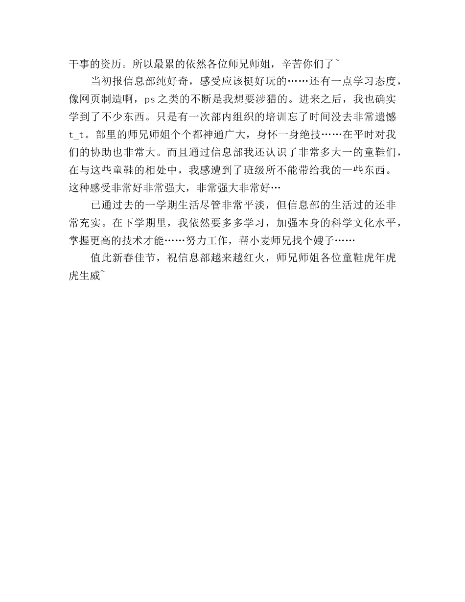 大学生活学期参考总结（通用） _第2页