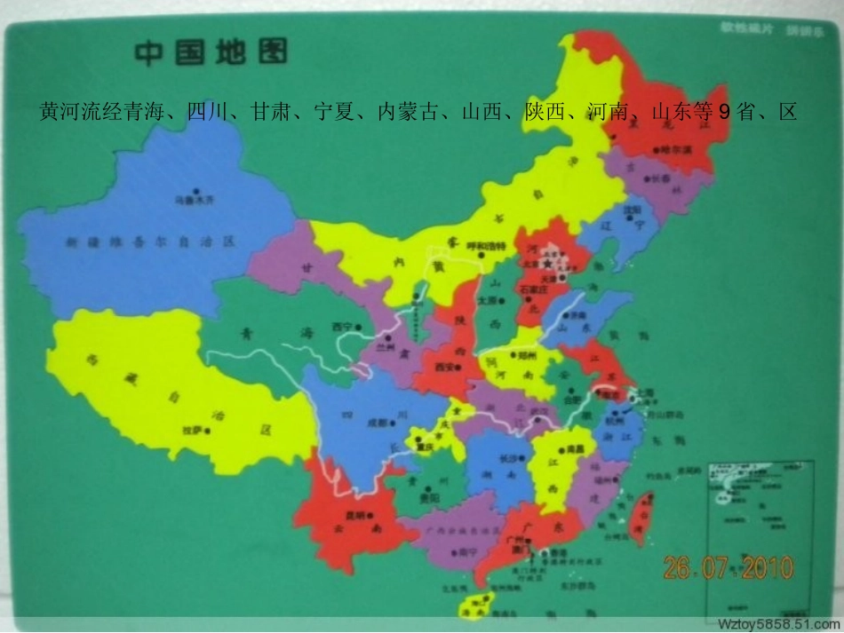 黄河是怎样变化的_第2页