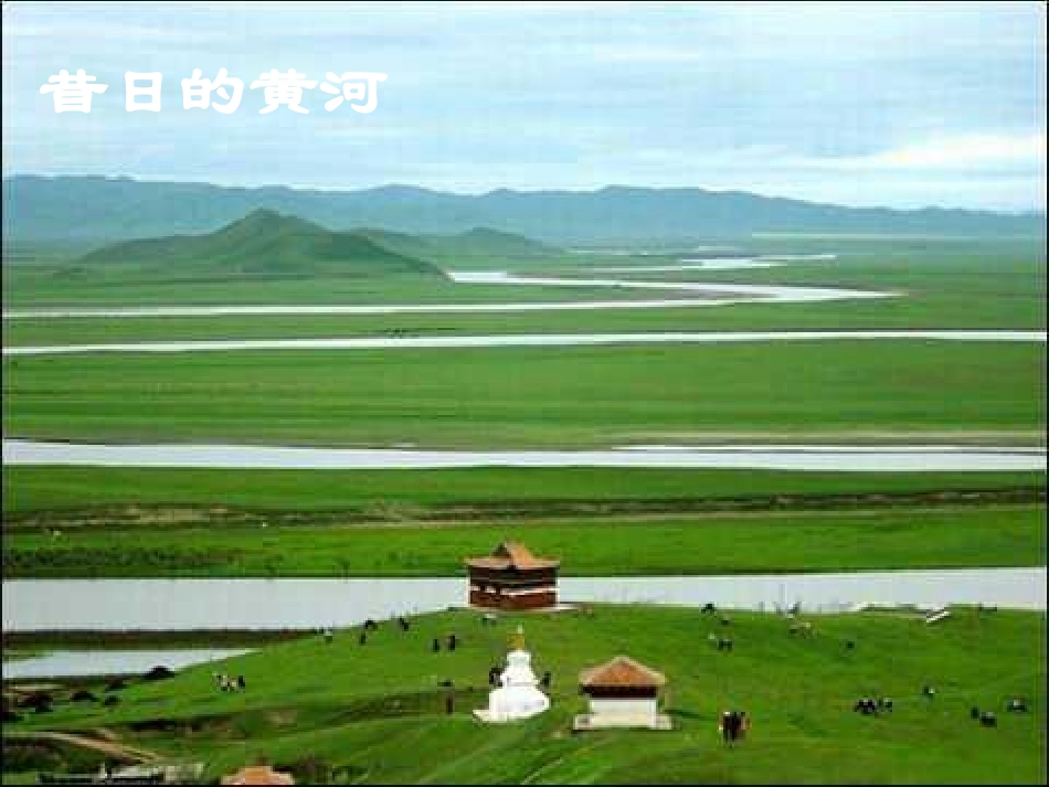 黄河是怎样变化的_第3页