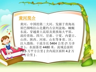 黄河是怎样变化的