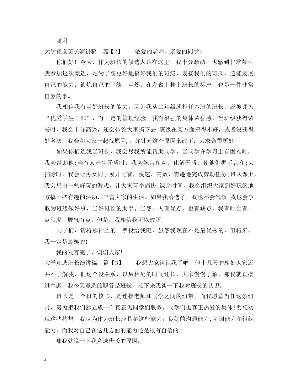 大学竞选班长演讲稿 _第2页