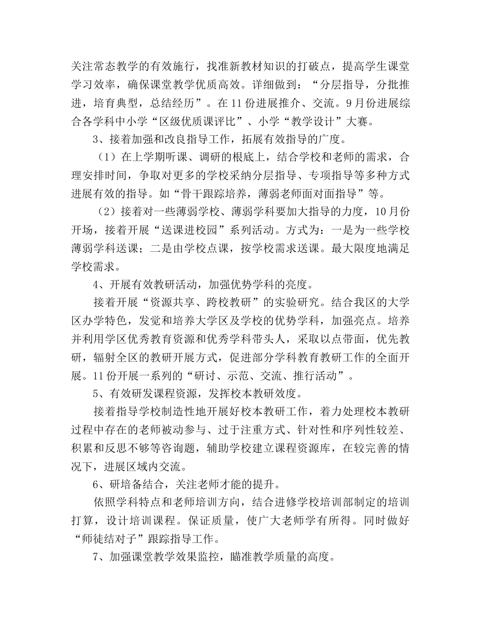 综合部下半年工作参考计划 _第2页