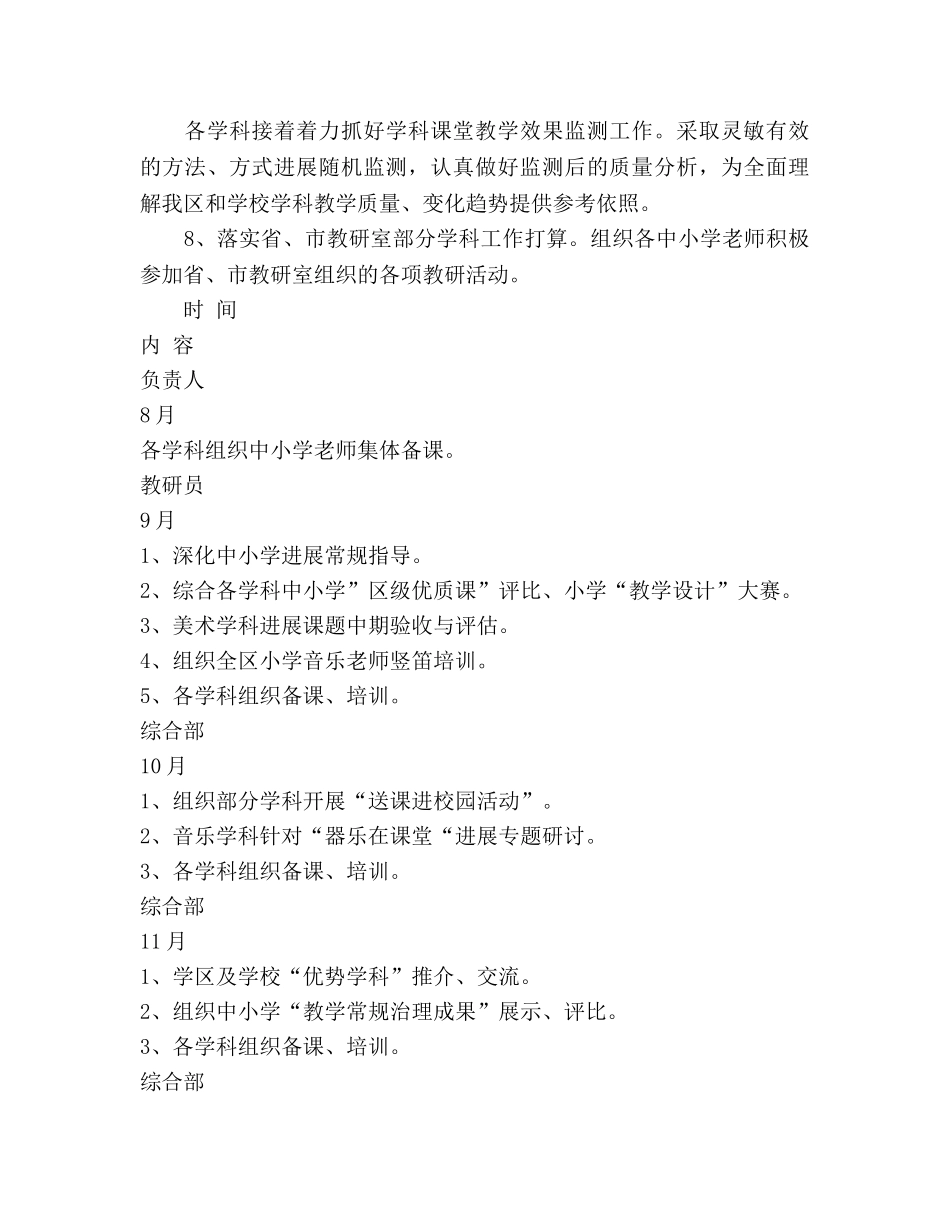 综合部下半年工作参考计划 _第3页