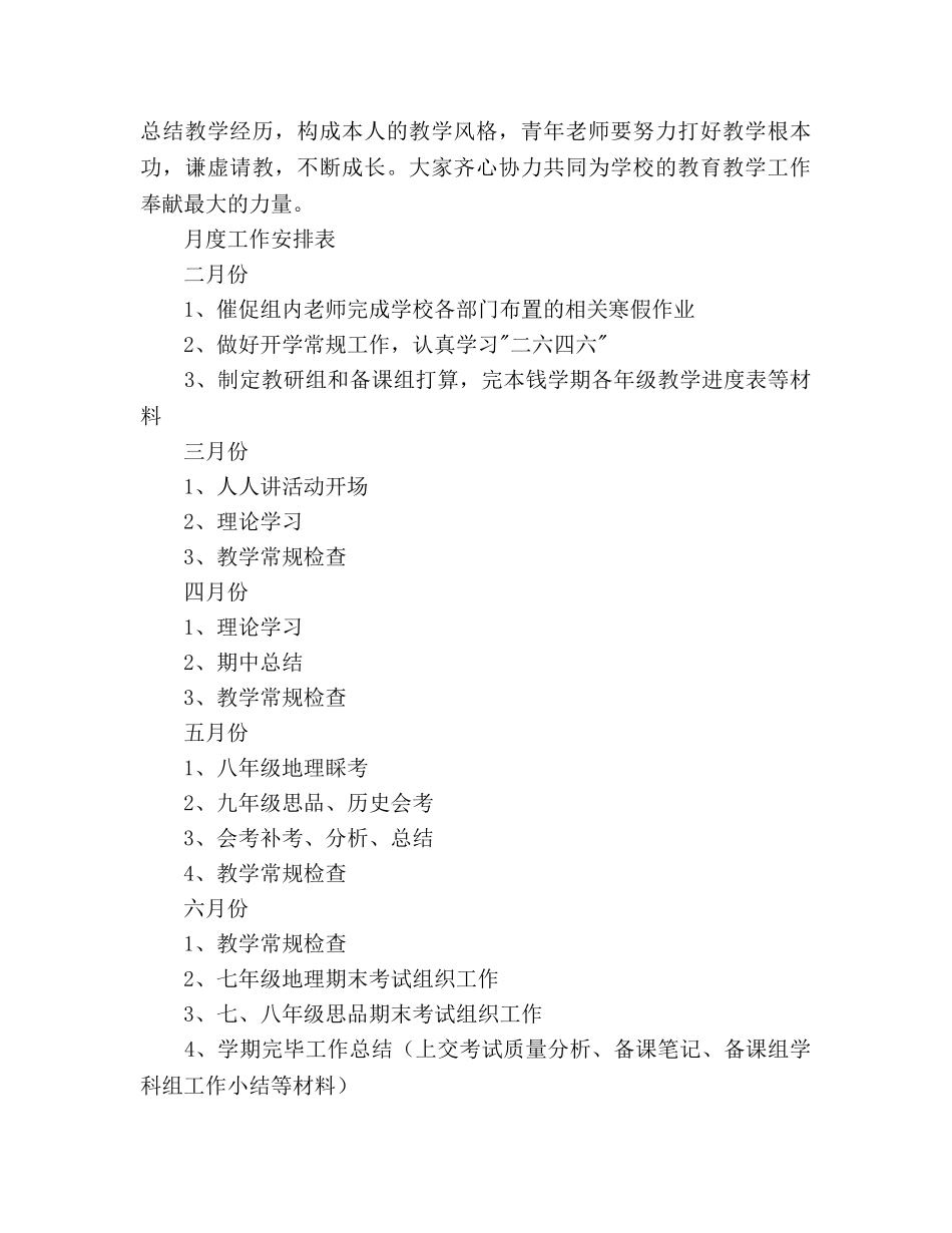 中学2024学年度第二学期政史生地教研组工作参考计划范文 _第3页