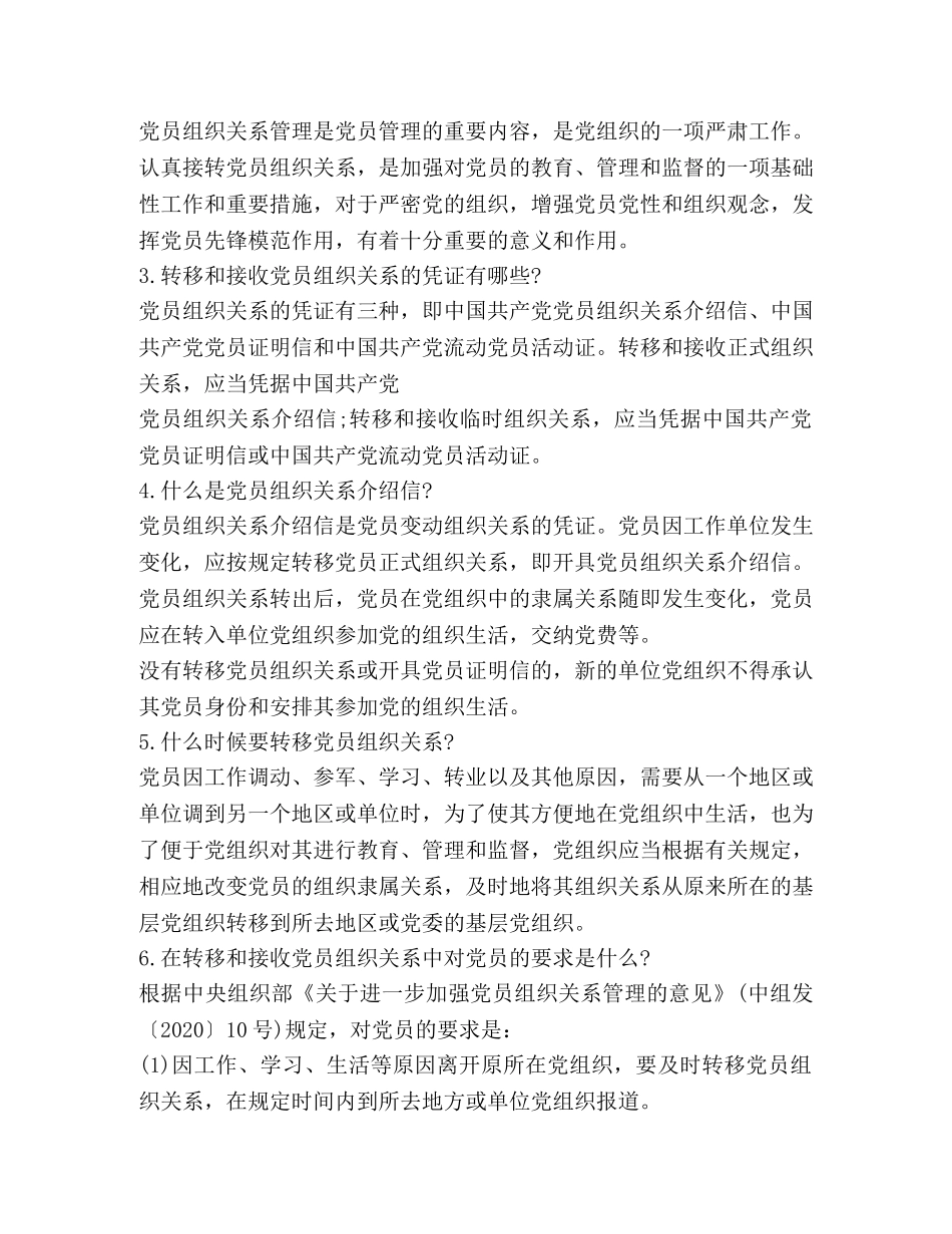 党委介绍信格式 _第2页