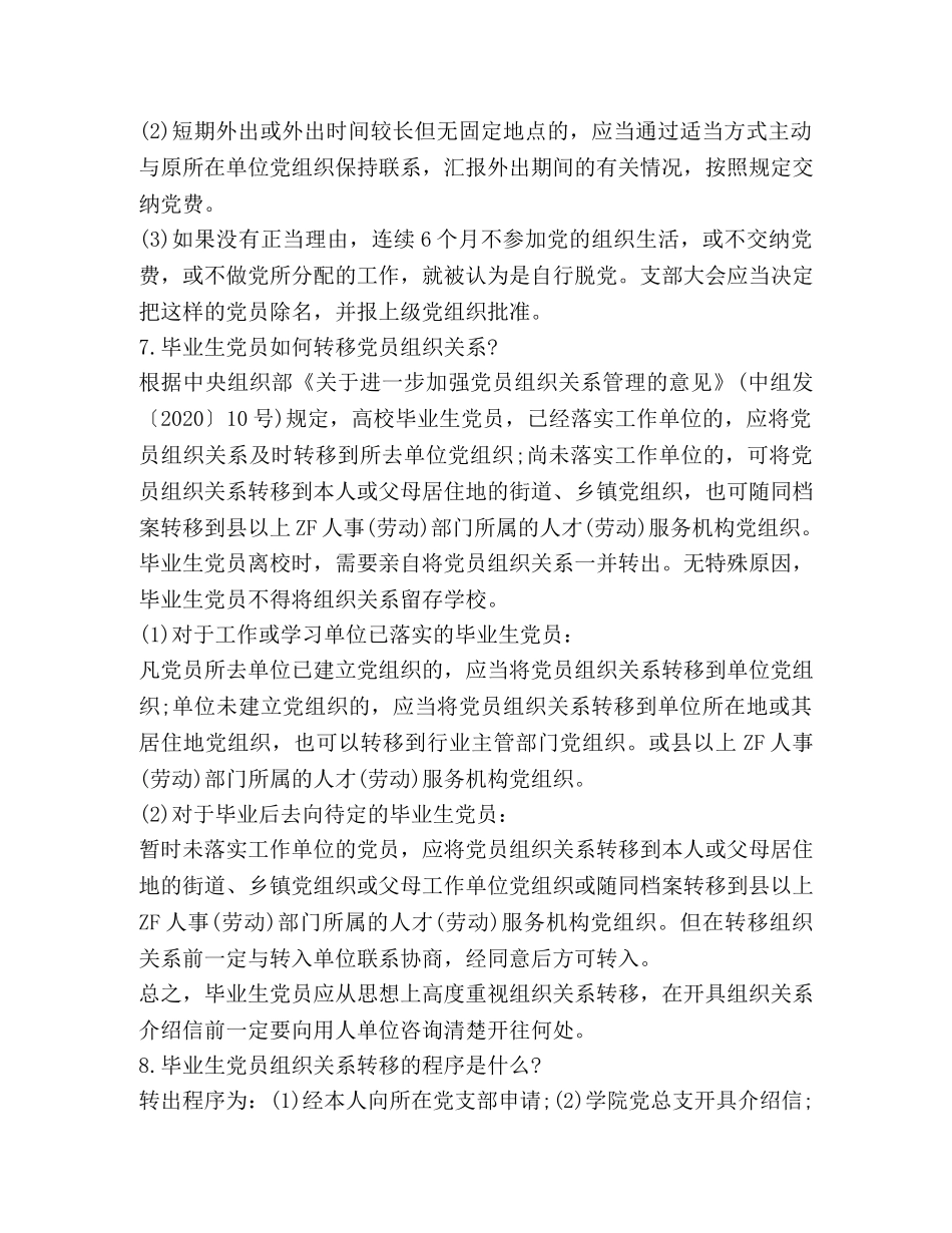 党委介绍信格式 _第3页