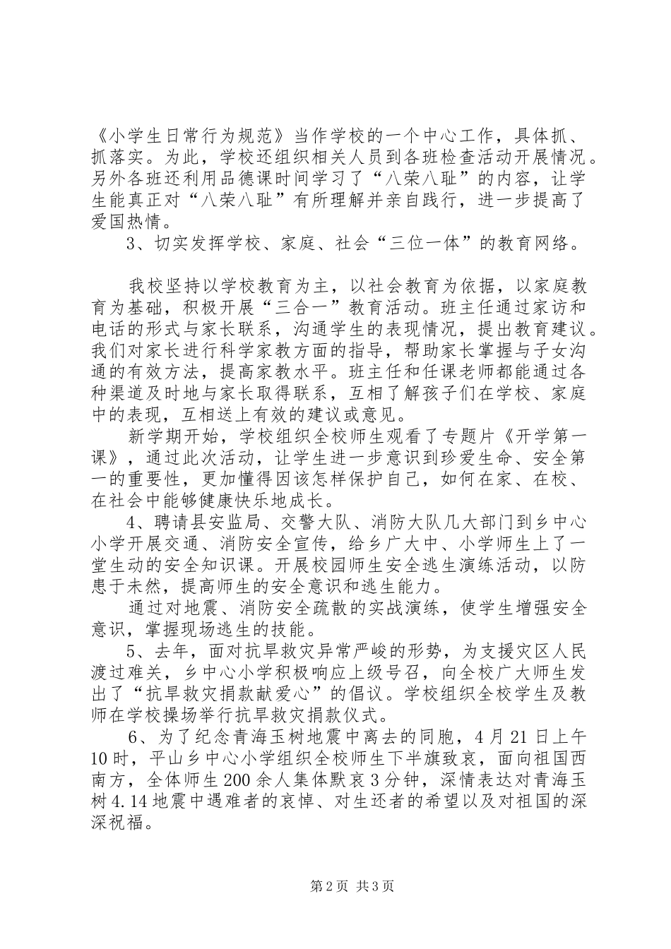 三生教育的工作总结范文_第2页