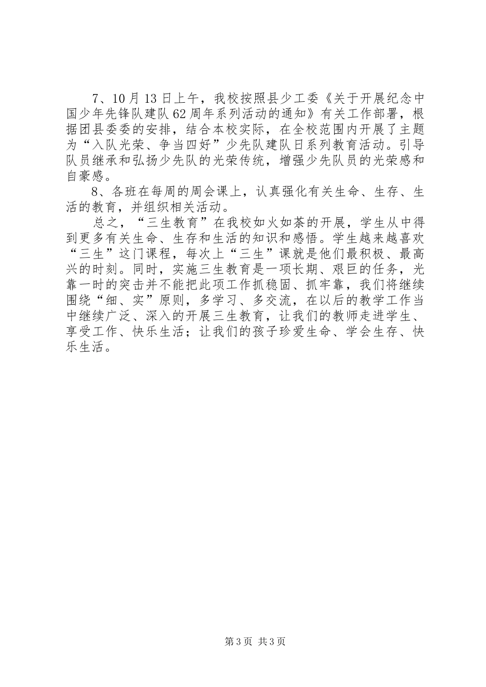 三生教育的工作总结范文_第3页
