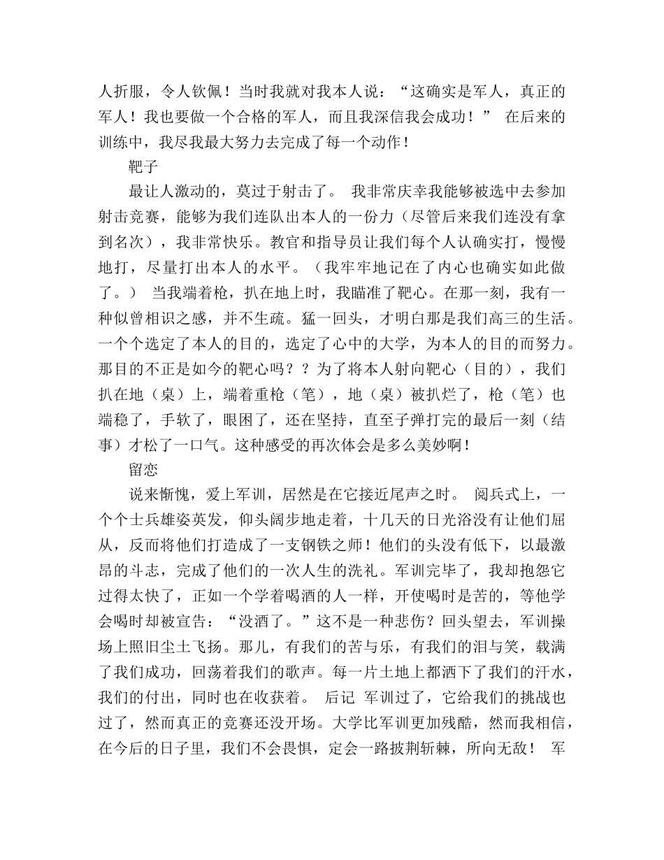 大学生军训个人参考总结（通用） _第2页