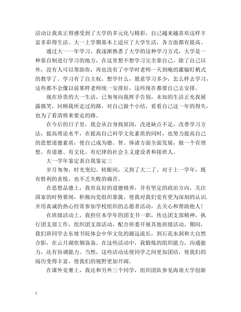 大一学年鉴定表自我鉴定 (2) _第3页