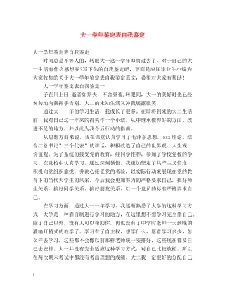 大一学年鉴定表自我鉴定 (2) 