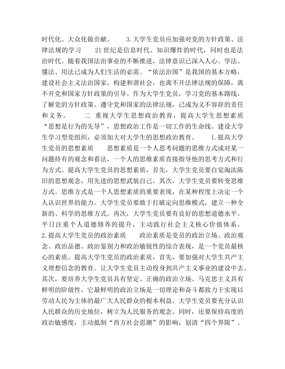 大学生学习型党组织建设的路径思考 _第2页