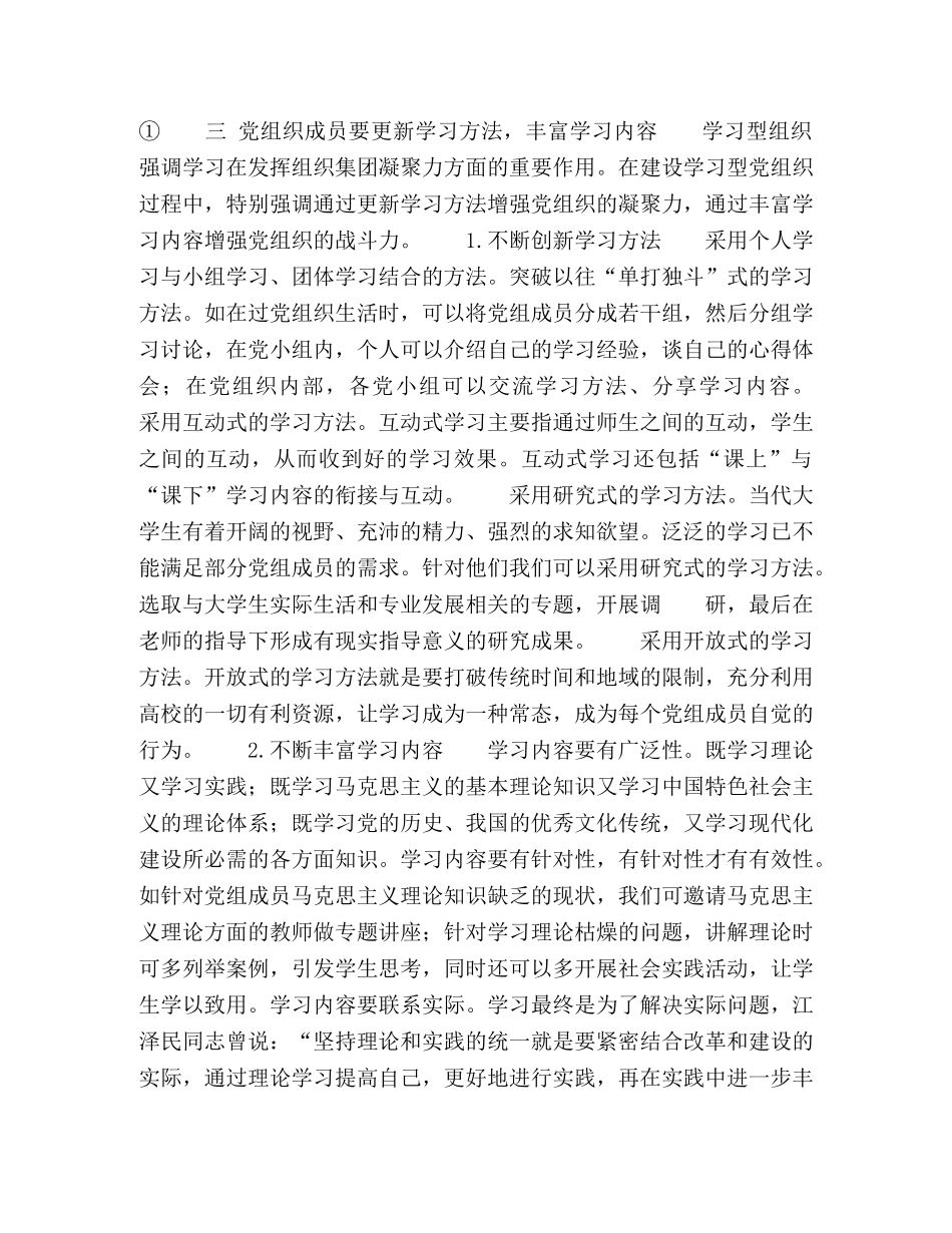 大学生学习型党组织建设的路径思考 _第3页