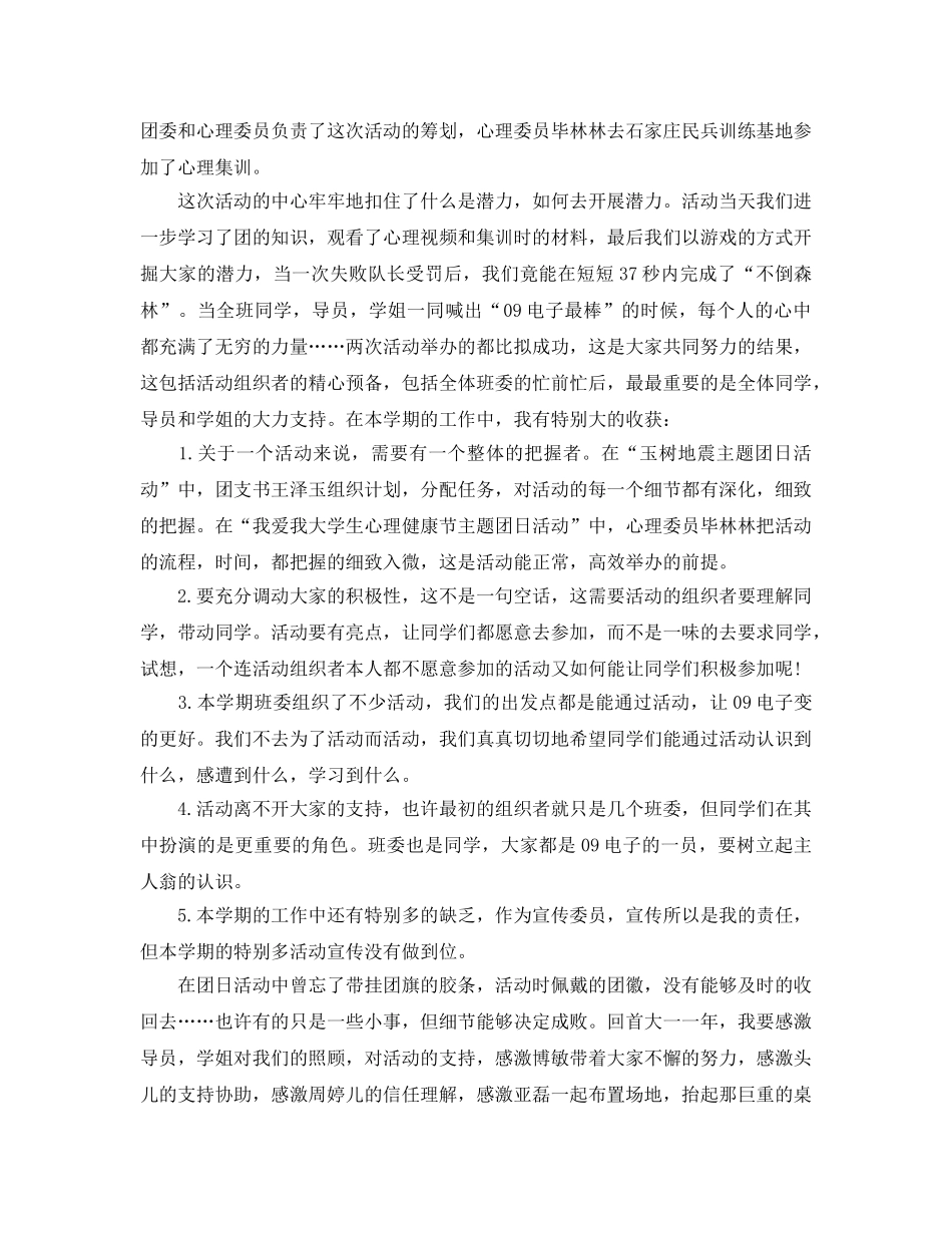 大学宣传委员个人工作参考总结（通用） _第2页