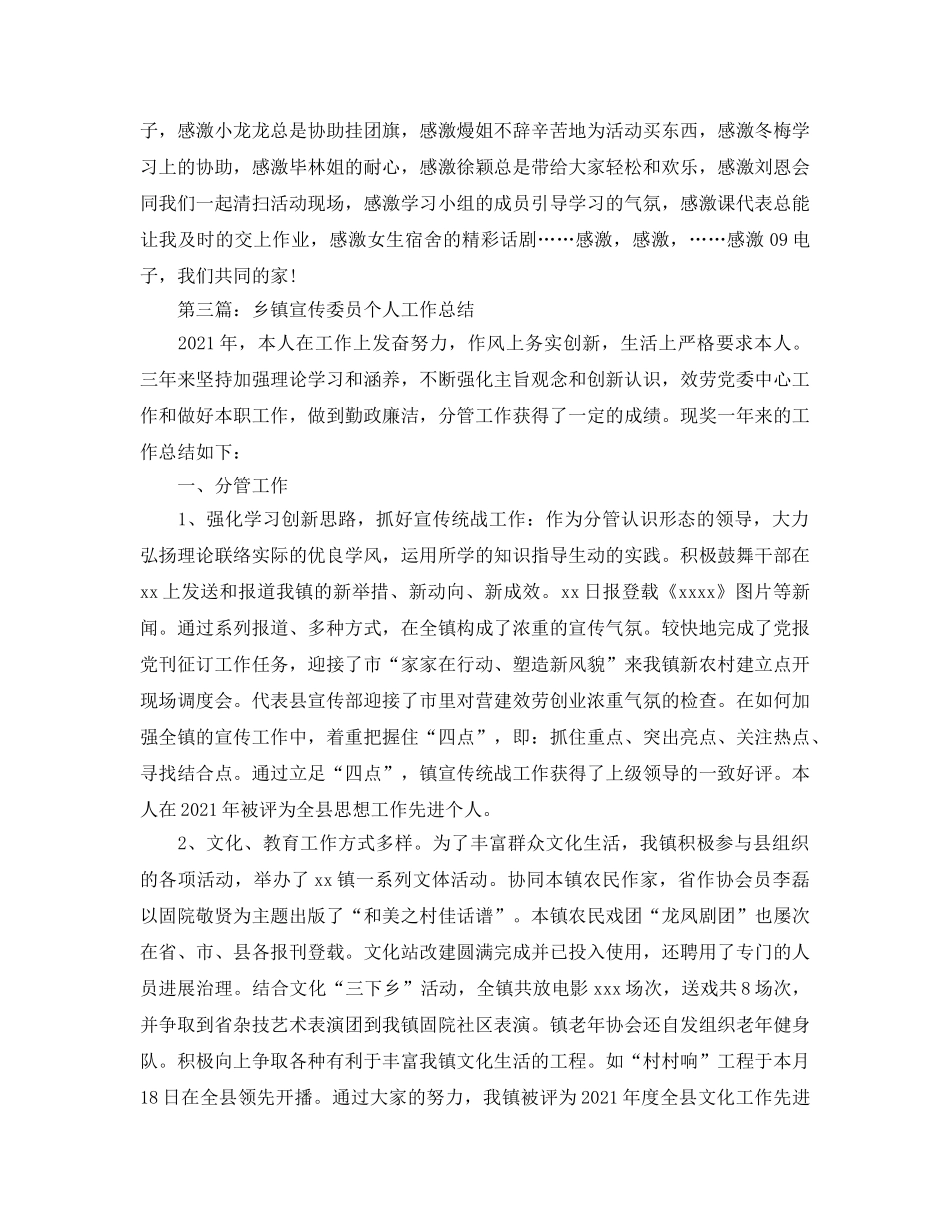 大学宣传委员个人工作参考总结（通用） _第3页