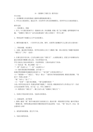 10-《别饿坏了那匹马》教学设计