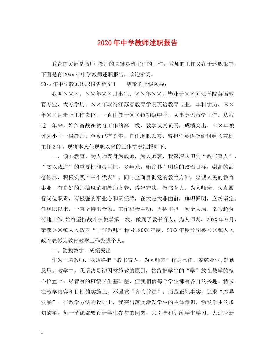 2024年中学教师述职报告 _第1页