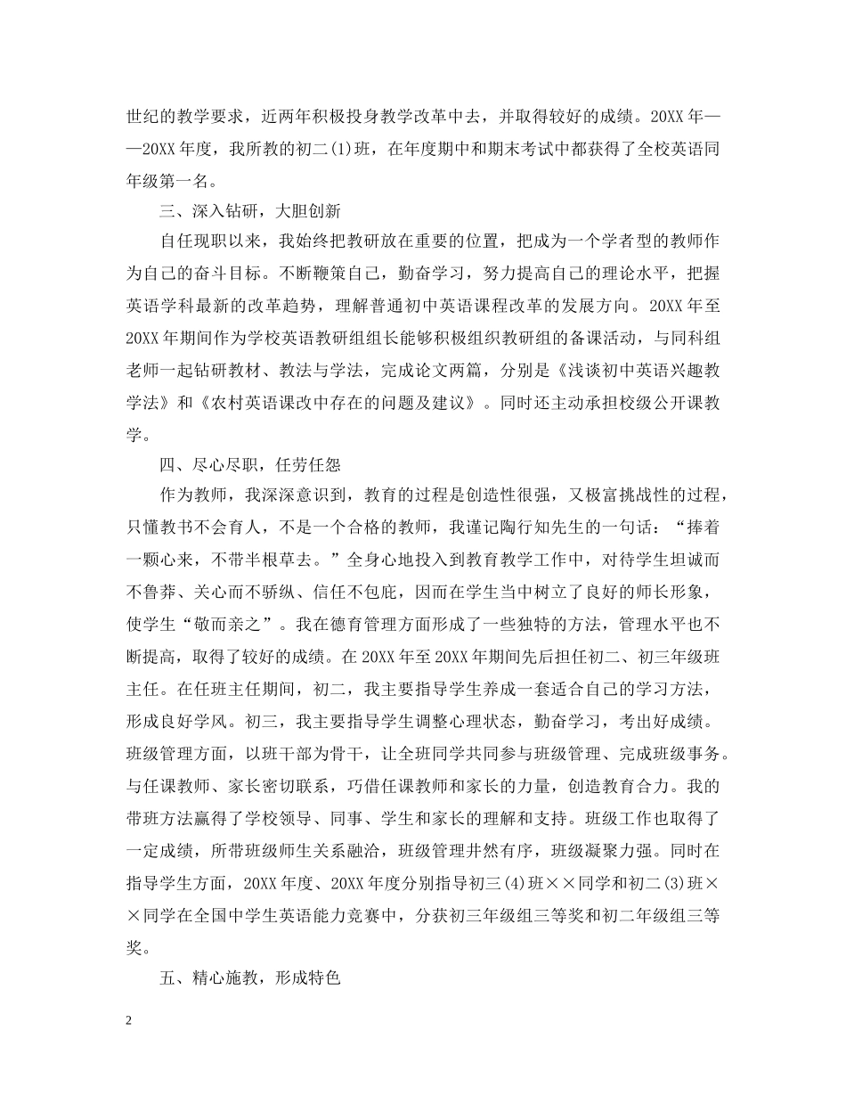 2024年中学教师述职报告 _第2页