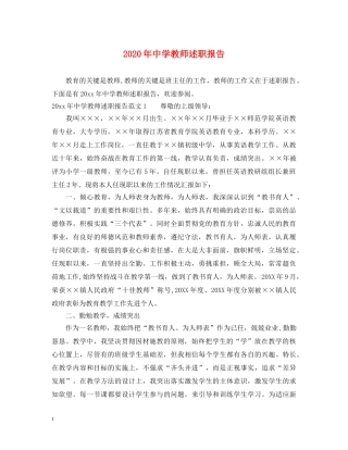 2024年中学教师述职报告 