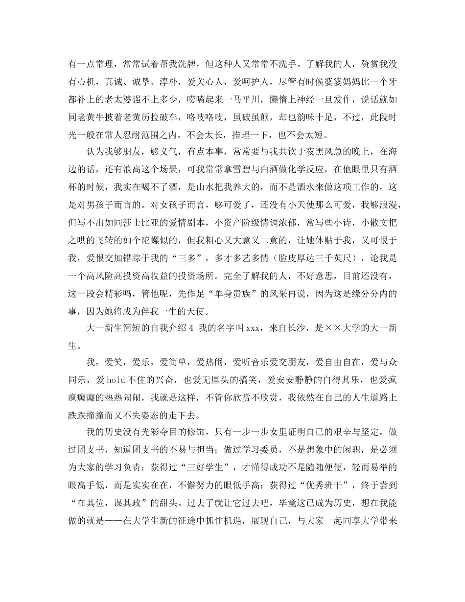 大一新生简短的自我介绍 _第2页
