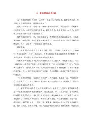 大一新生简短的自我介绍 