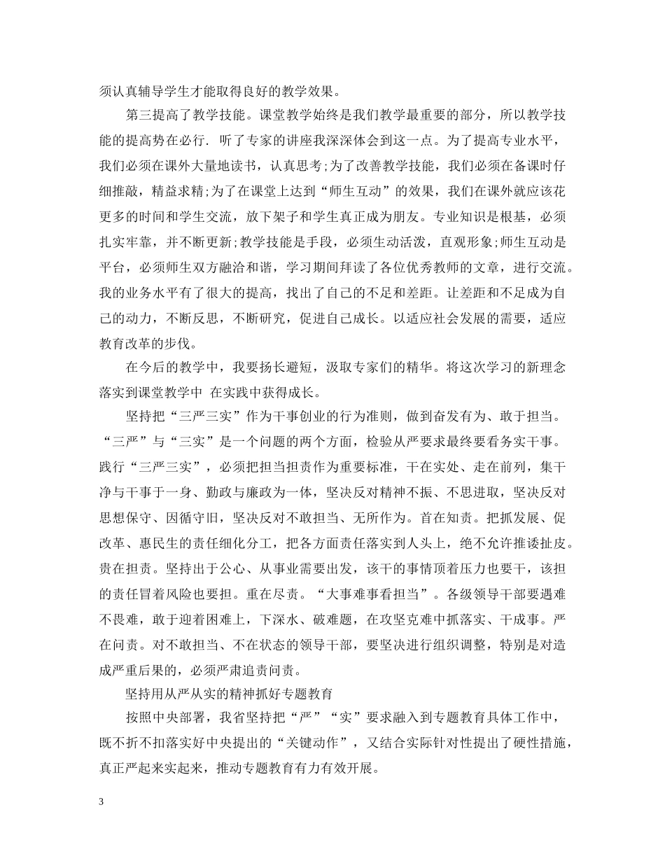 20XX年教师培训心得体会范文 (000002)_第3页