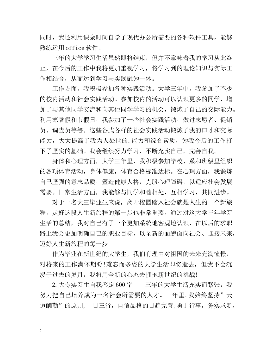 大专实习生自我鉴定 (2) _第2页