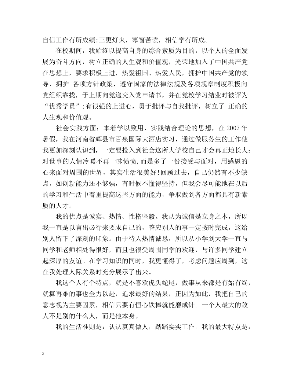 大专实习生自我鉴定 (2) _第3页