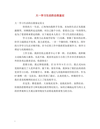 大一学习生活的自我鉴定 