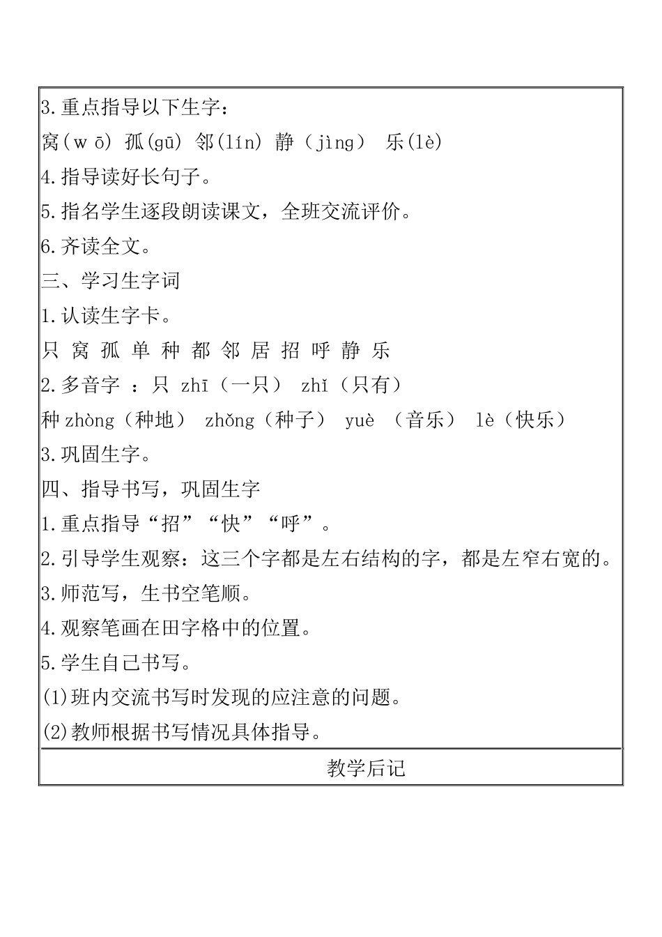 (部编)人教语文2011课标版一年级下册6-树和喜鹊_第2页