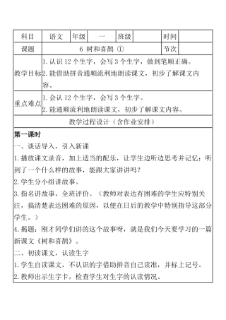 (部编)人教语文2011课标版一年级下册6-树和喜鹊