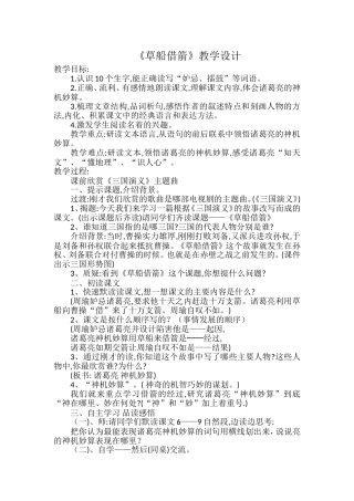 草船借箭教学设计