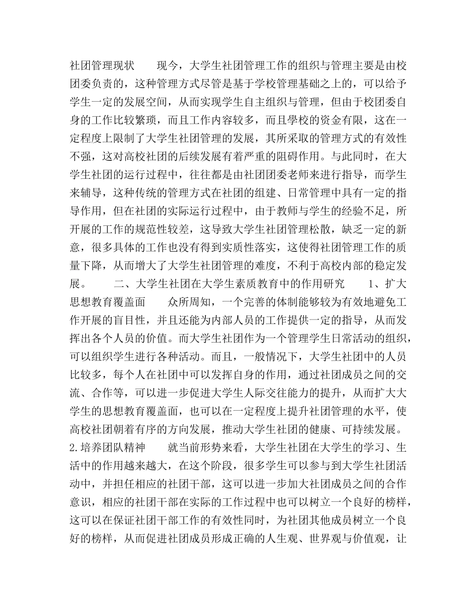 大学生社团在大学生素质教育中的作用研究 _第2页