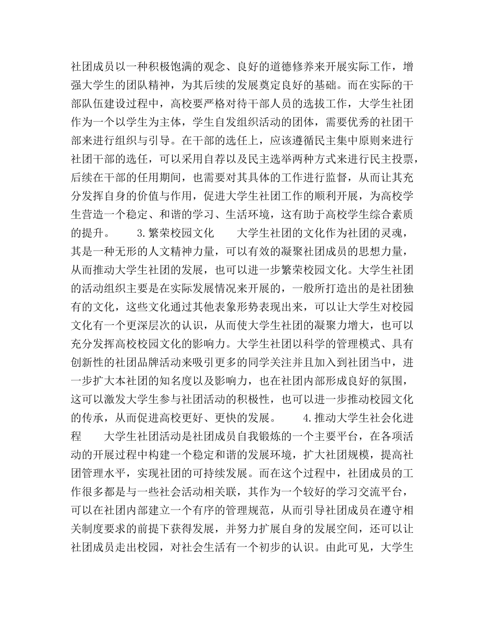 大学生社团在大学生素质教育中的作用研究 _第3页