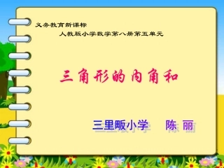 陈丽三角形课件