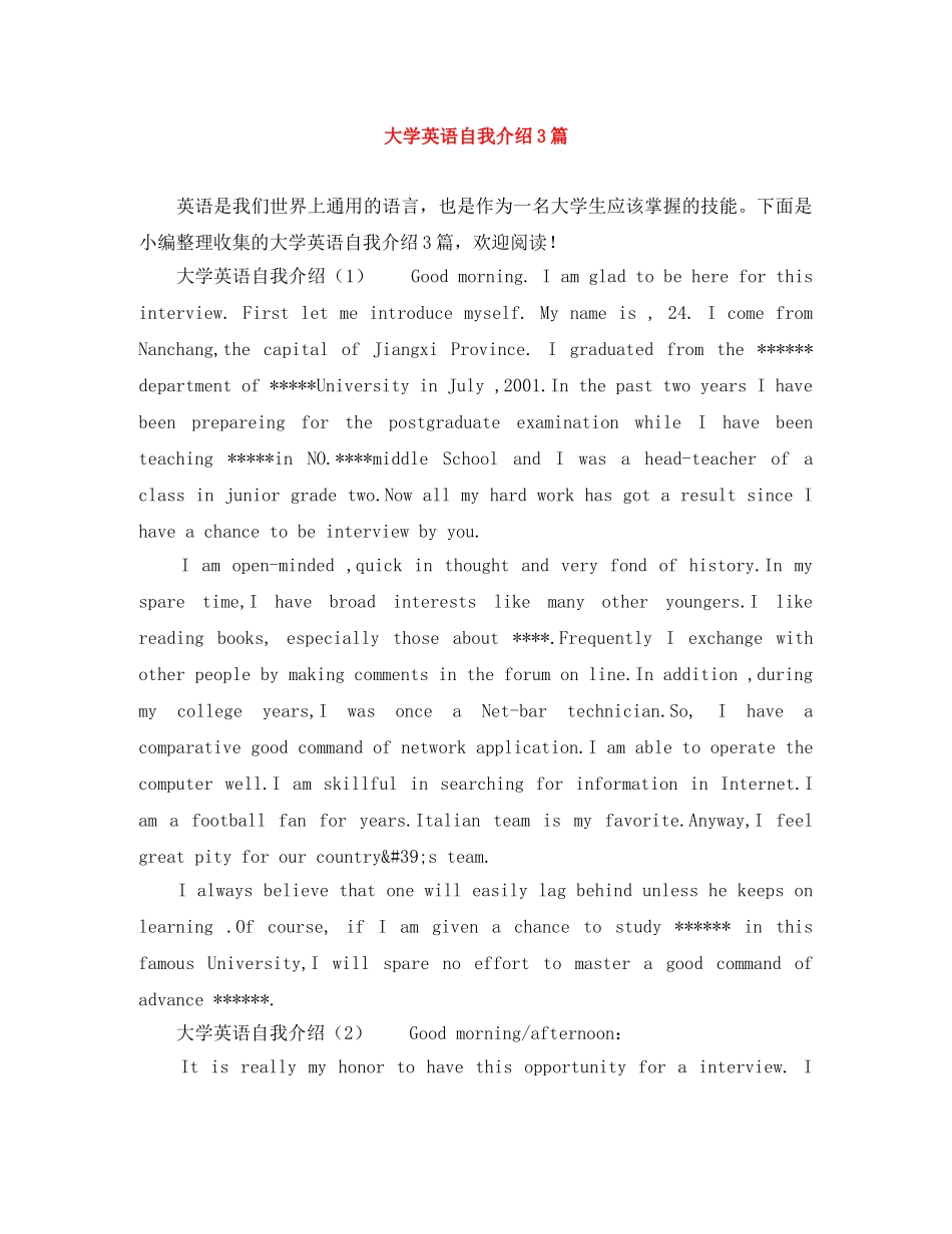 大学英语自我介绍3篇 _第1页