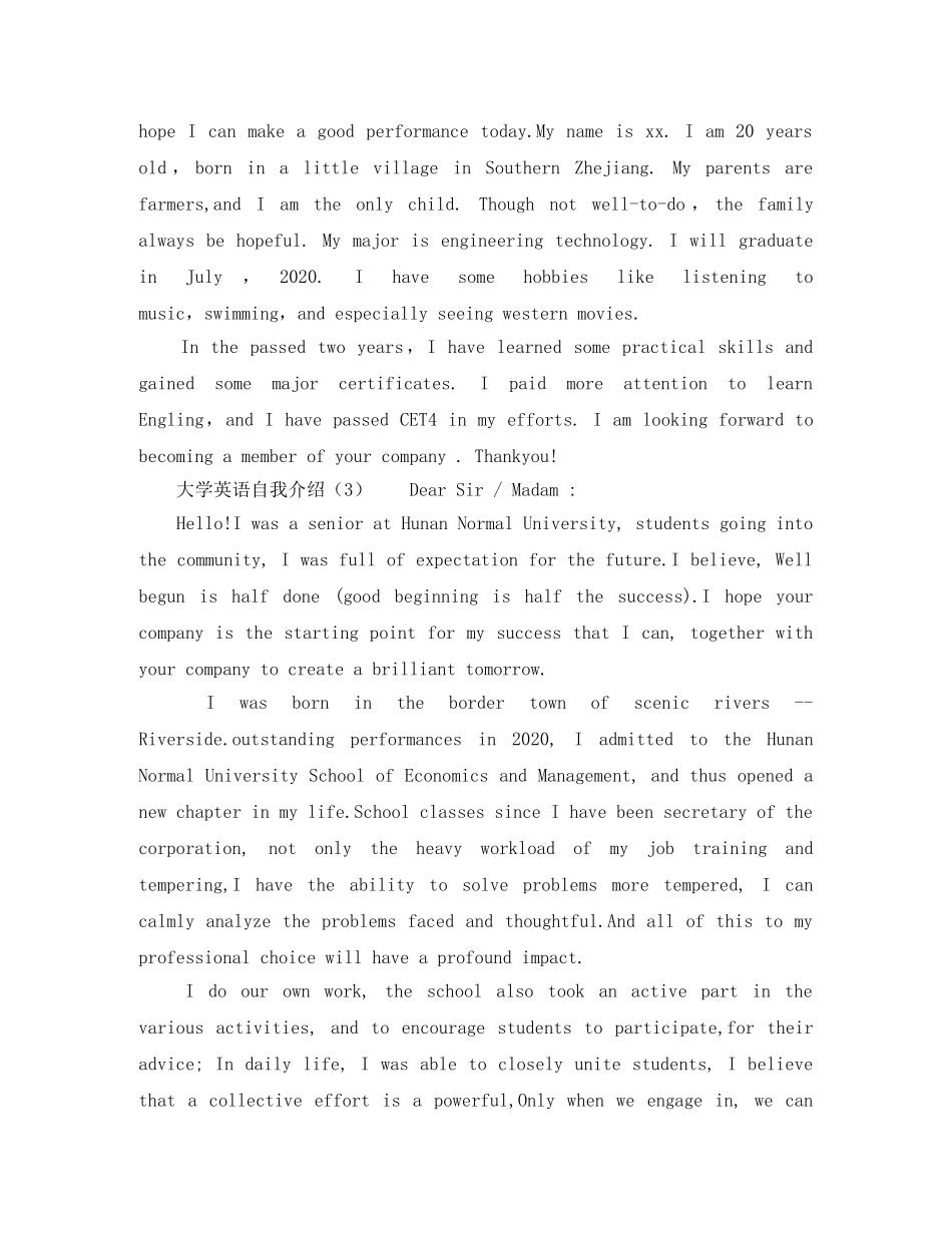 大学英语自我介绍3篇 _第2页