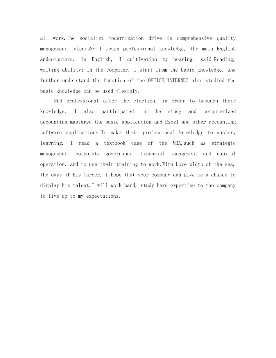 大学英语自我介绍3篇 _第3页