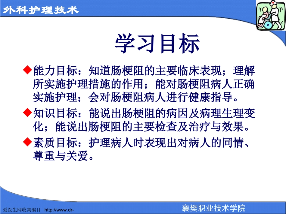 肠梗阻病人的护理_第2页