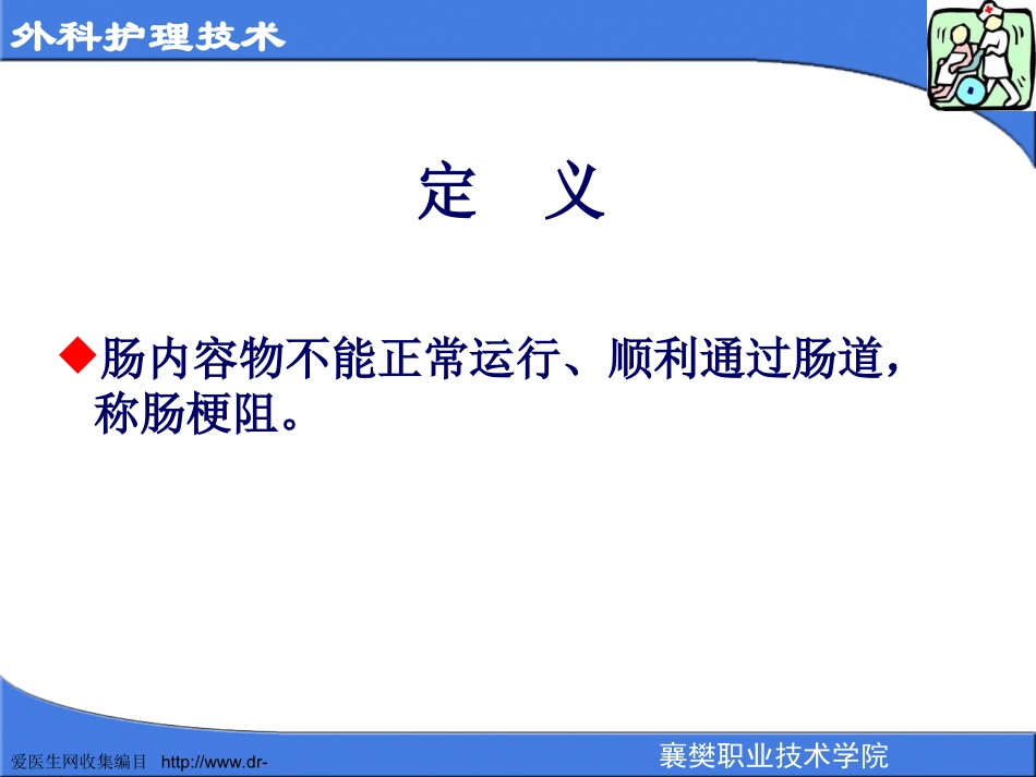 肠梗阻病人的护理_第3页