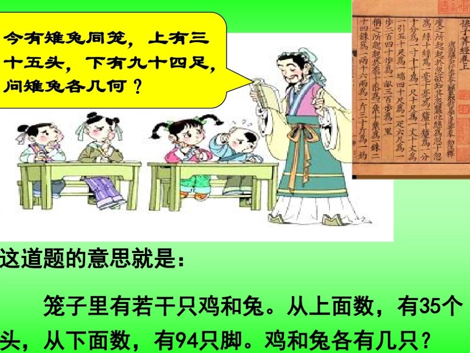 小学数学2011版本小学四年级《鸡兔同笼》_第2页