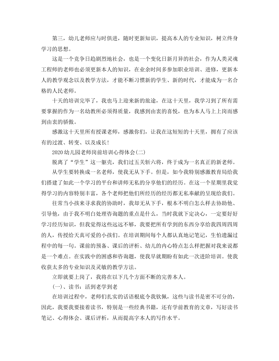 2024年幼儿园教师岗前培训参考心得体会五篇 _第2页