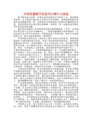 大学生暑假下乡实习心得个人体会 