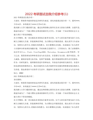 2024考研面试自我介绍参考(1) 