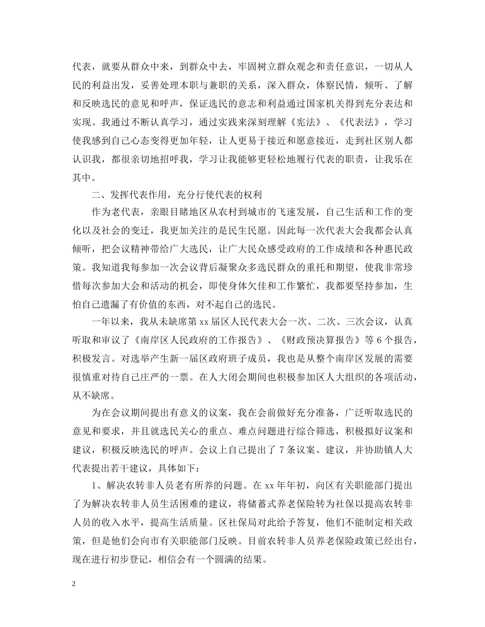 20XX年镇级人大代表个人述职报告 _第2页