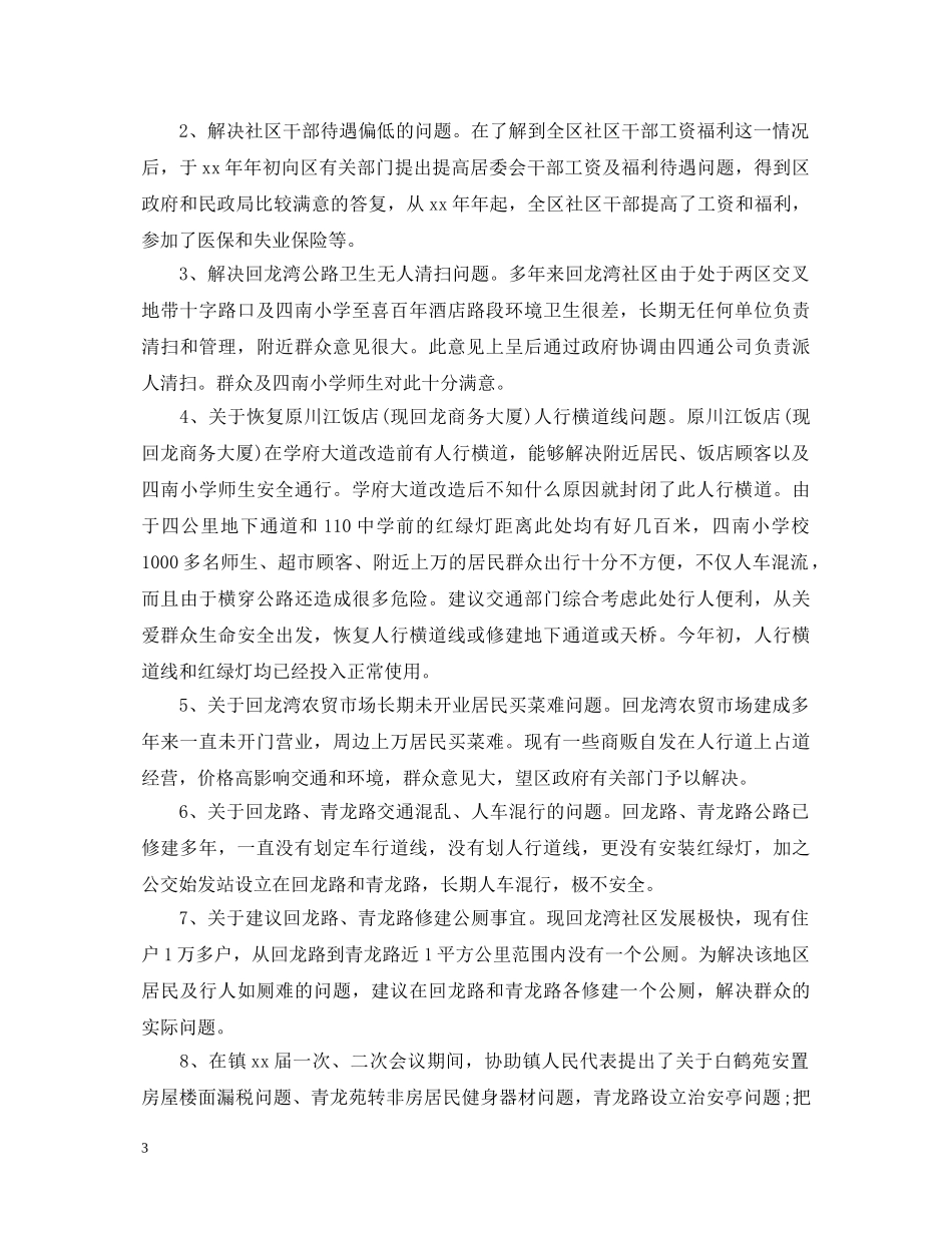 20XX年镇级人大代表个人述职报告 _第3页